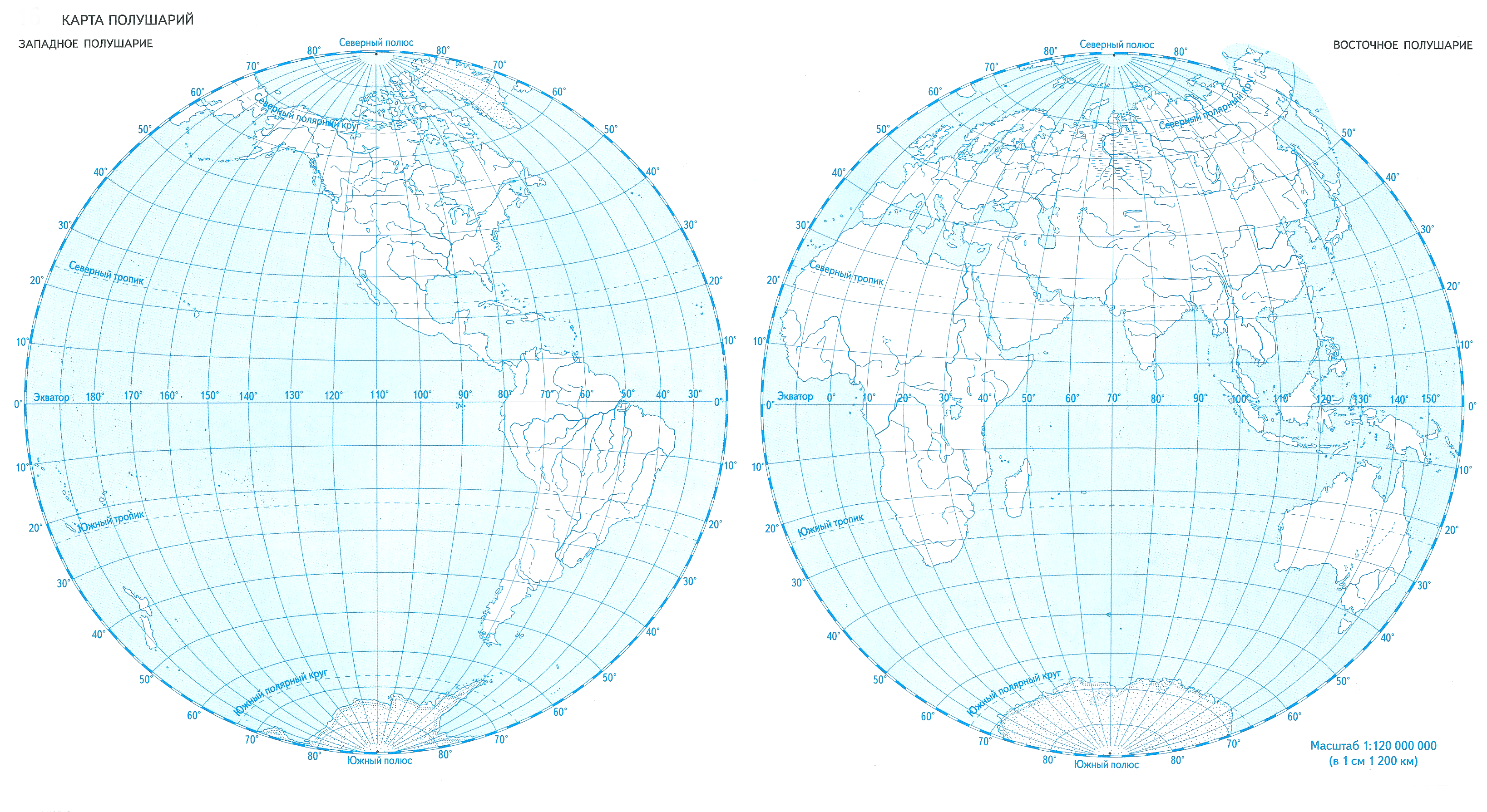 Карта полушарий 6 класс география контурная карта